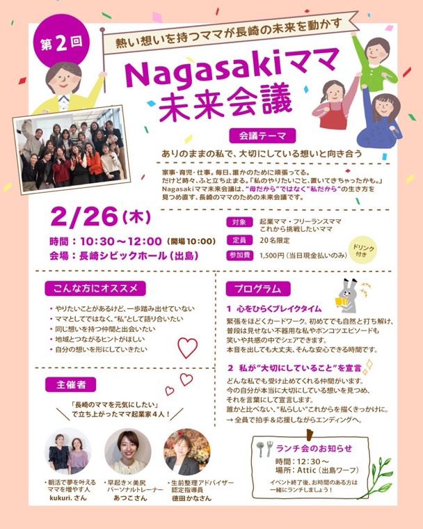 第2回のチラシ