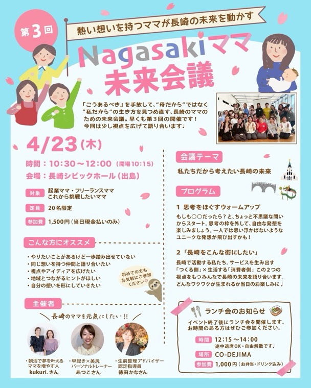 第3回のチラシ