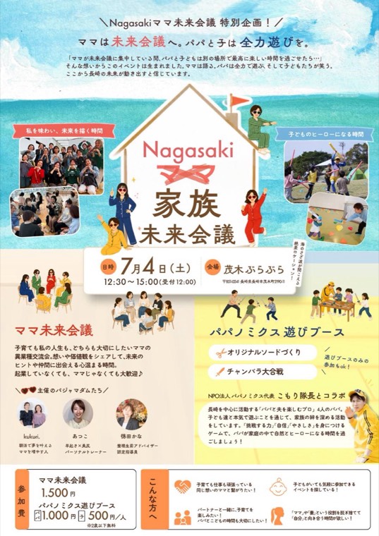 特別企画のチラシ