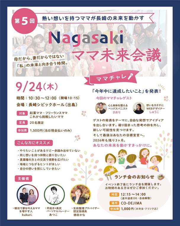 第5回のチラシ